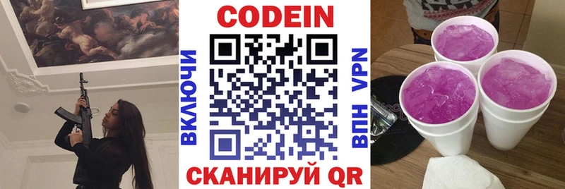 Купить  Сухой Лог  Codein Purple Drank 